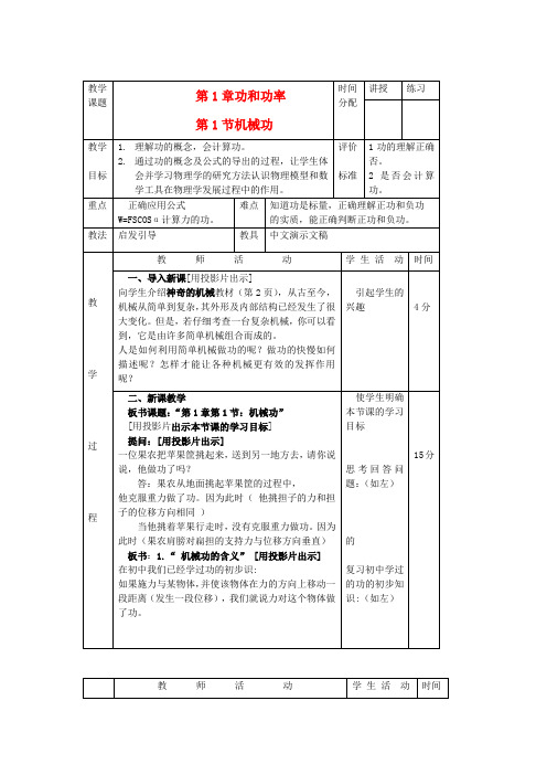 最新-2018高中物理 1.1 机械功教案6 必修2 精品