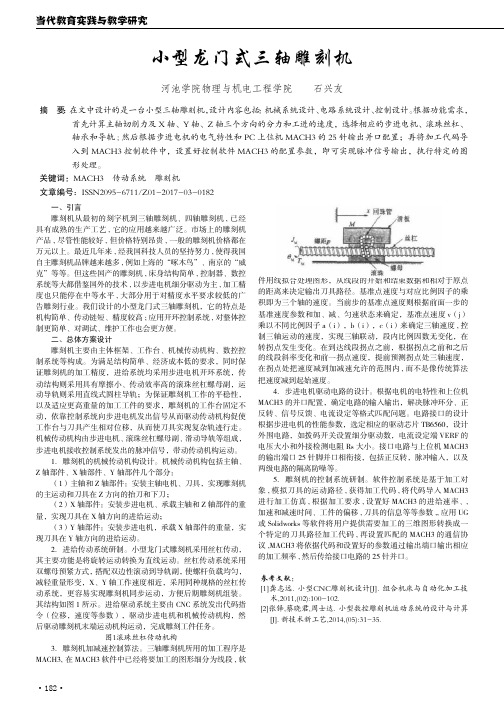 小型龙门式三轴雕刻机