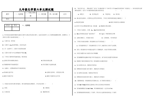 九年级化学第六单元测试题