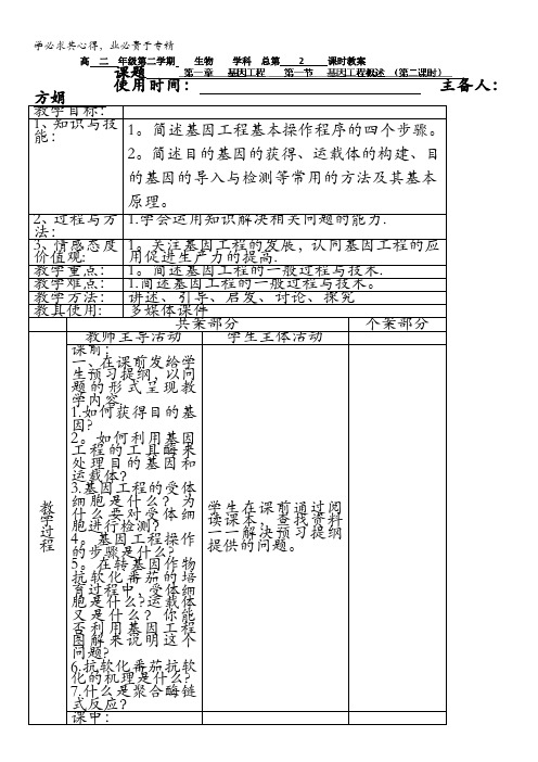 江苏省新沂市棋盘中学高二生物选修三《1.1基因工程概述》教案二