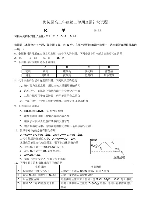 海淀区高三化学查漏补缺试题