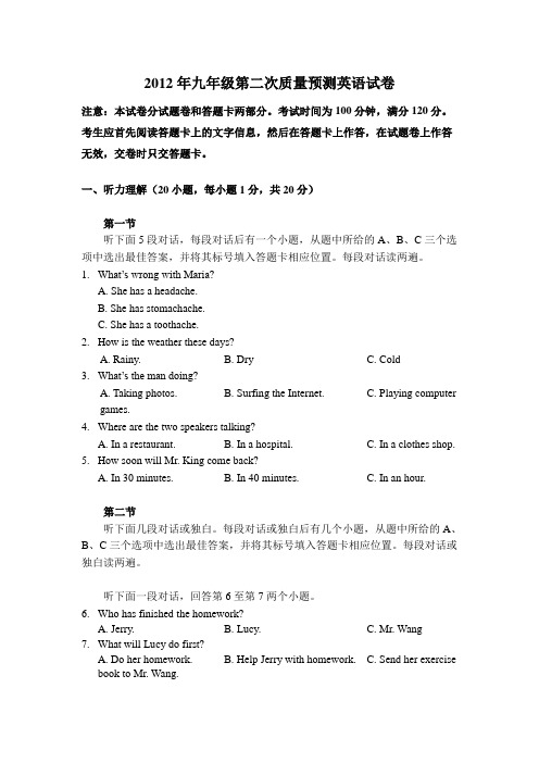 2012年九年级第二次质量预测英语试卷及答案