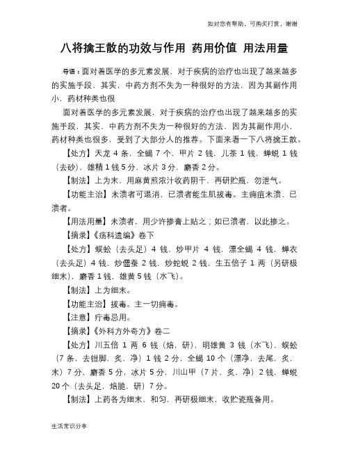 八将擒王散的功效与作用 药用价值 用法用量