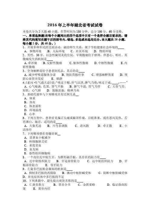 2016年上半年湖北省考试试卷