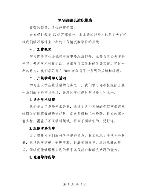 学习部部长述职报告