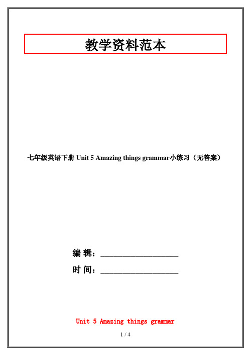 七年级英语下册 Unit 5 Amazing things grammar小练习(无答案)