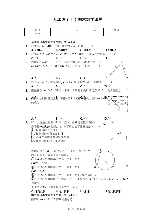 北京市大兴区九年级(上)期末数学试卷