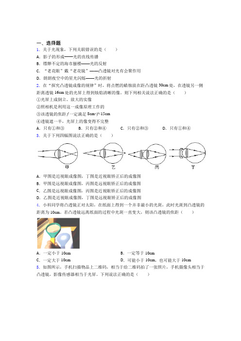 人教版初中八年级物理上册第五章《透镜及其应用》知识点(含答案解析)(1)