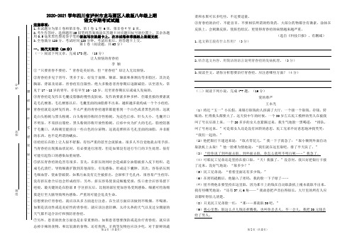四川省泸州市龙马潭区2020-2021学年八年级上学期语文半期考试试题(word版,附答案)