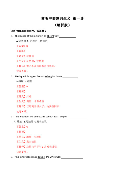 【名师整理】2020年高考英语熟词生义高频词汇精讲 第01讲(解析版)