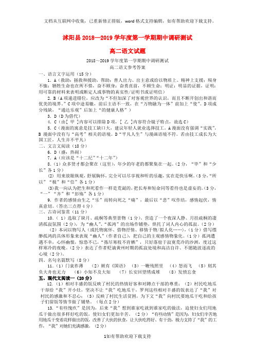 江苏省沭阳县2020学年高二语文上学期期期中调研测试试题(扫描版)