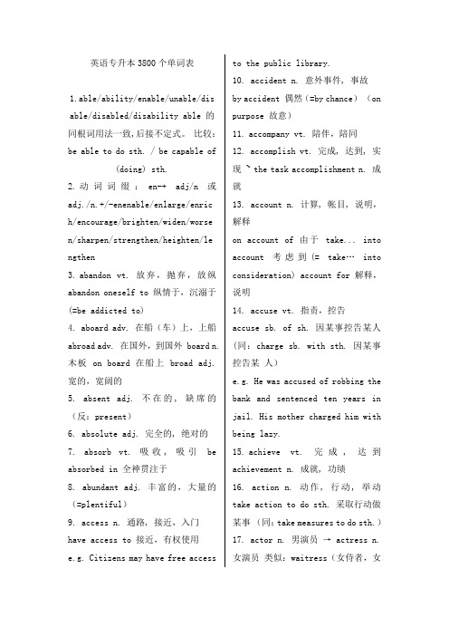 英语专升本3800个单词表