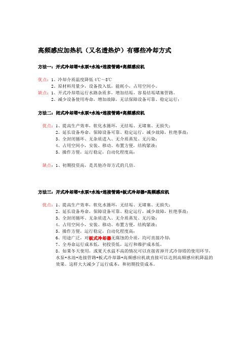 高频感应加热机(又名透热炉)有哪些冷却方式