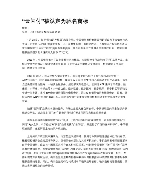 “云闪付”被认定为驰名商标