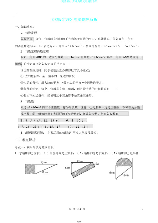 (完整版)八年级勾股定理题型总结