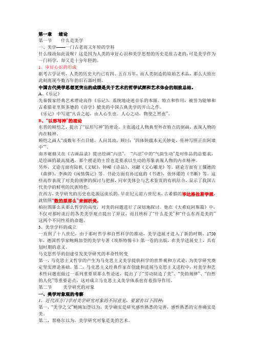 美学笔记王杰