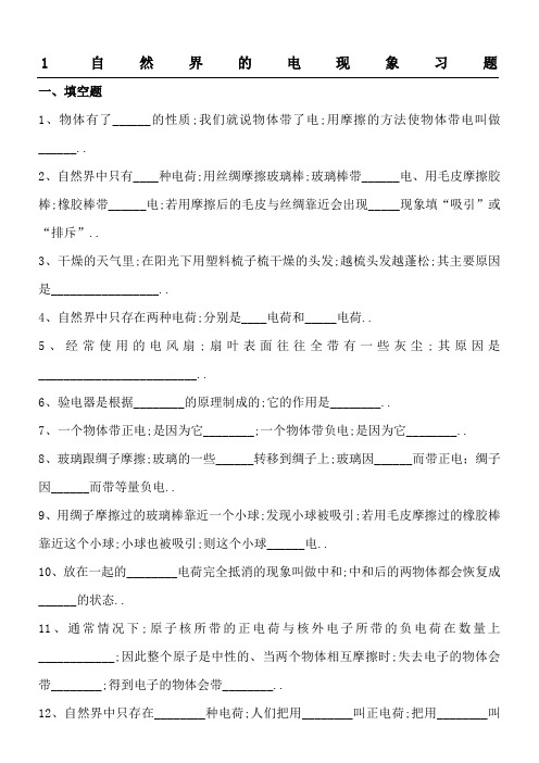 《自然界的电现象》习题