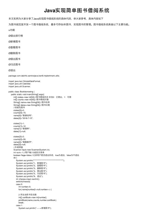 Java实现简单图书借阅系统