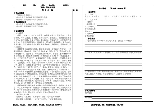 高一语文必修4《苏轼词两首》导学案