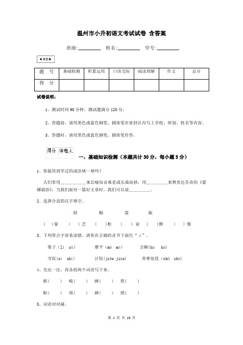 温州市小升初语文考试试卷 含答案