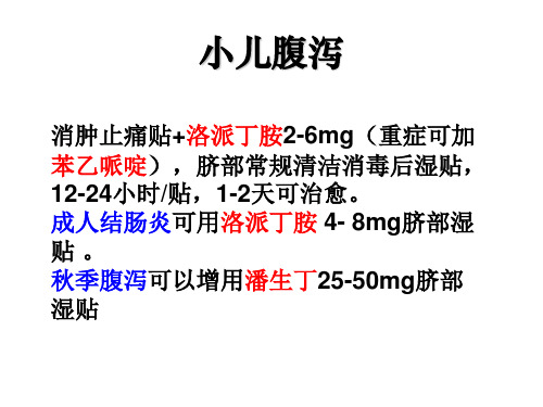 中药透皮配方