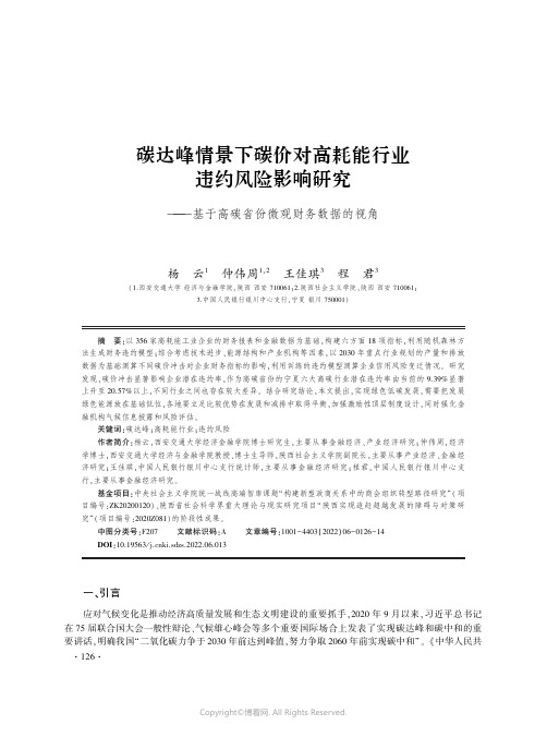 碳达峰情景下碳价对高耗能行业违约风险影响研究——基于高碳省份微观财务数据的视角