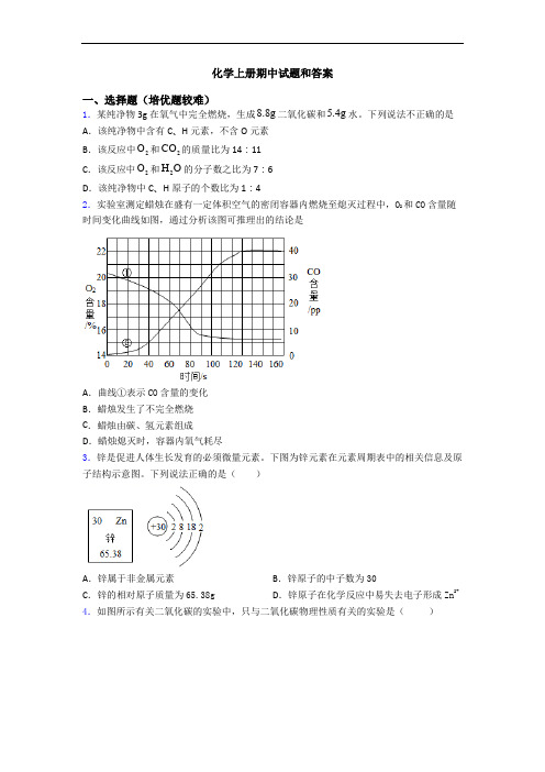 初三化学上册期中试题和答案