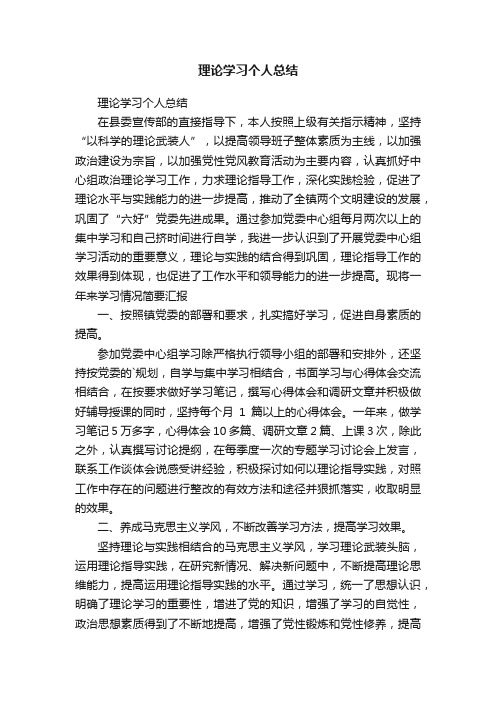 理论学习个人总结