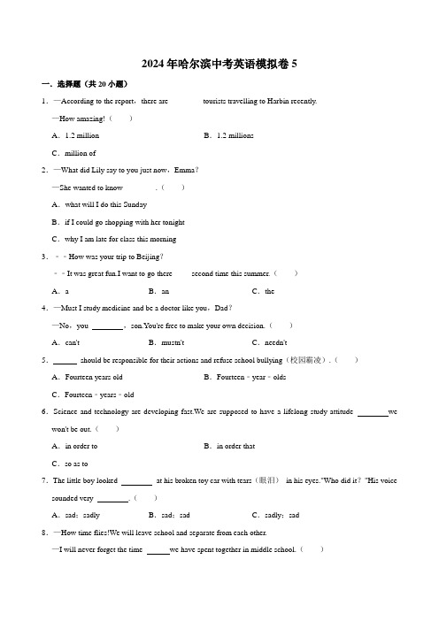 2024年哈尔滨中考英语模拟卷5含答案