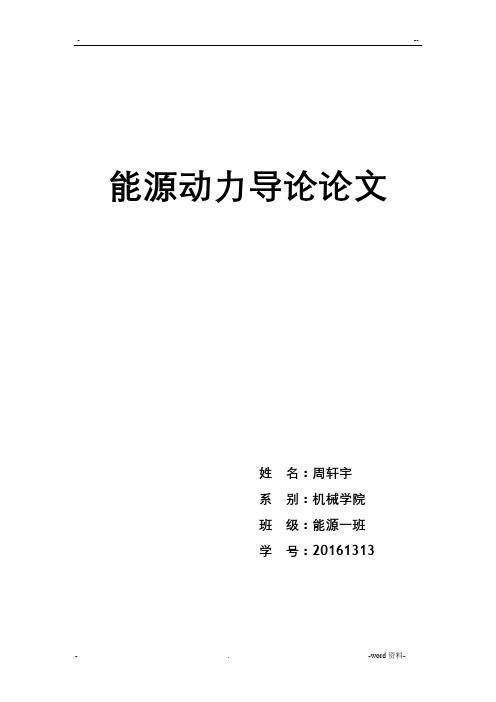 能源动力类导论论文