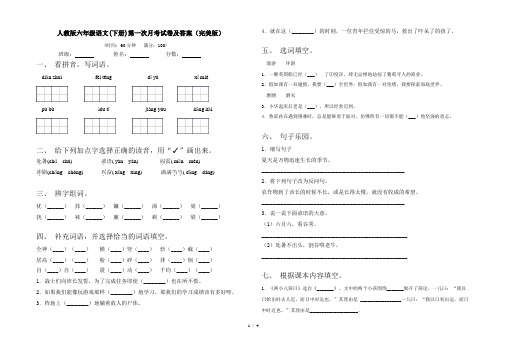 人教版六年级语文(下册)第一次月考试卷及答案(完美版)