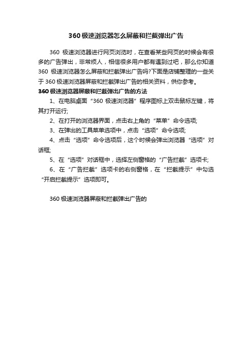 360极速浏览器怎么屏蔽和拦截弹出广告