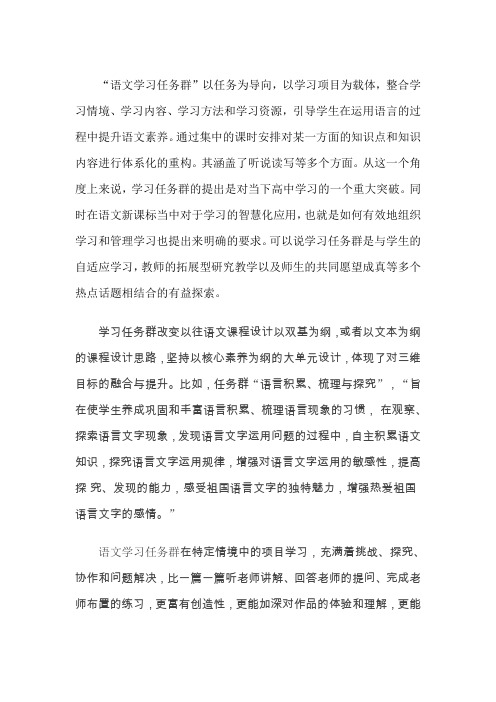 语文学习任务群.学习心得