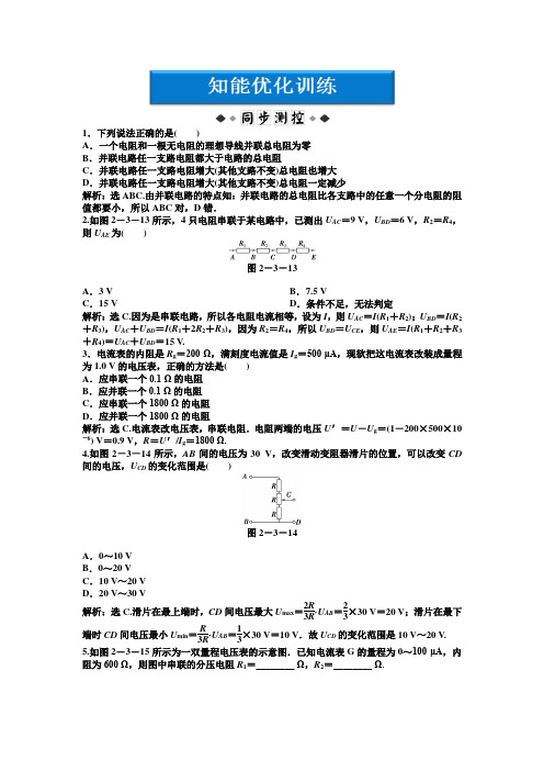 教科版高中物理选修3-1第2章第三节知能优化训练