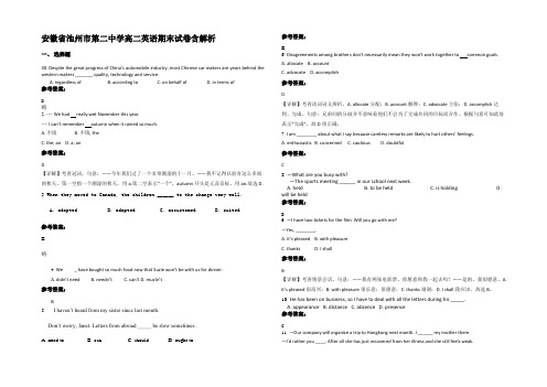 安徽省池州市第二中学高二英语期末试卷含解析