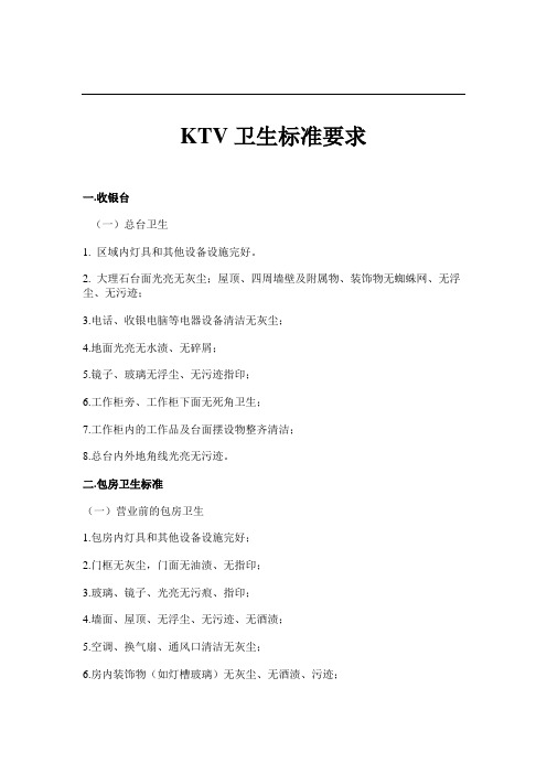 KTV卫生标准要求