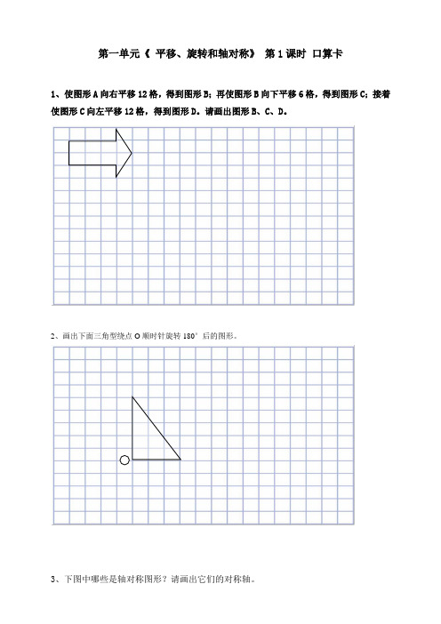 苏教版小学数学四年级下册配套课时口算卡含答案(全册)