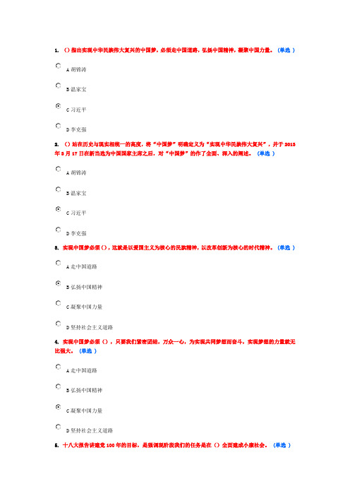 继续教育实现伟大中国梦学习读本(选修)93分