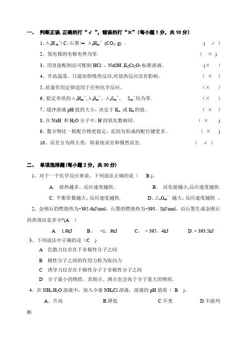 2007年无机及分析化学期末考试D卷及答案