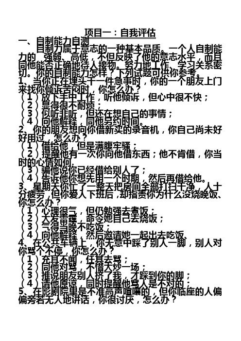 自制力测试