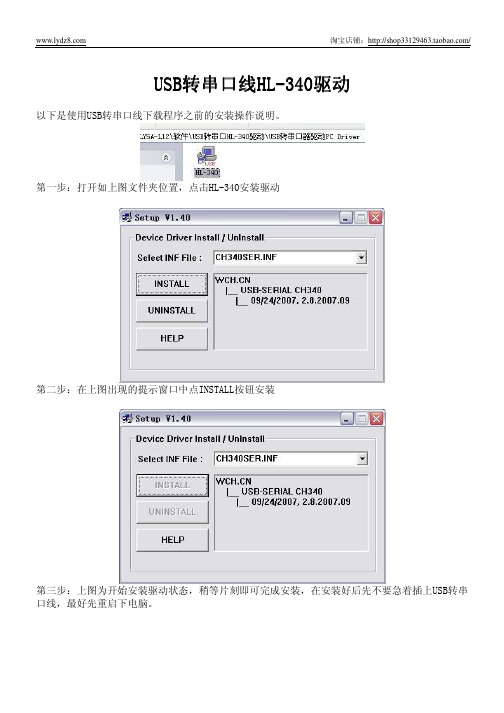 USB转串口线HL-340驱动安装说明