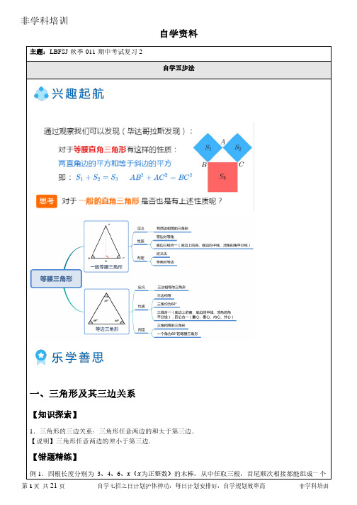 自学初中数学资料 三角形及其三边关系 (资料附答案)