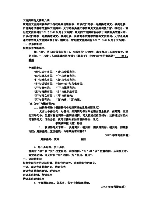 文言实词含义推断八法