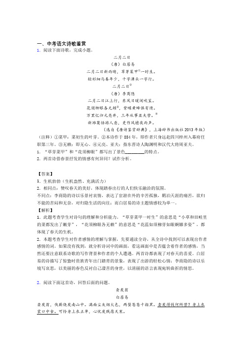 2020-2021【语文】培优易错试卷诗歌鉴赏辅导专题训练含详细答案