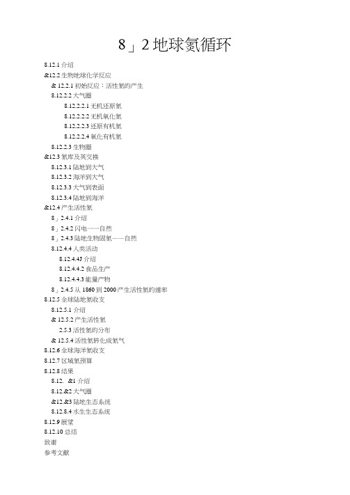 地球化学之氮循环