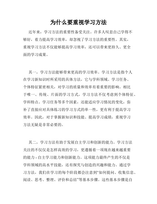 为什么要重视学习方法