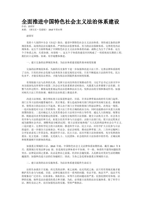 全面推进中国特色社会主义法治体系建设