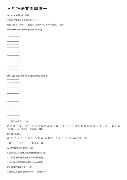 三年级语文周周测一