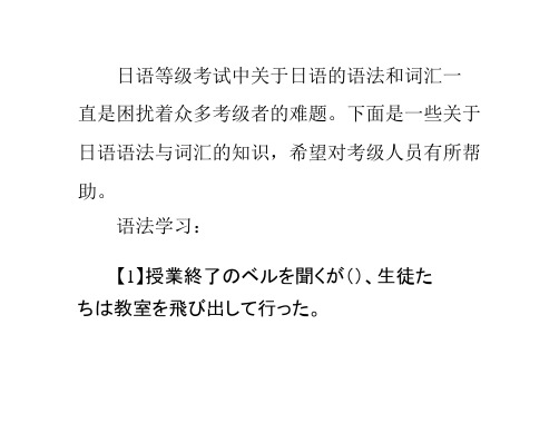 日语考试复习资料之JLPT-N1考试词汇汇总