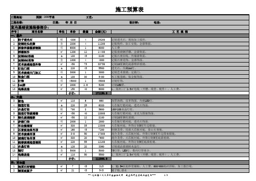 茶楼装修预算(标准模板)